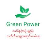 Green Power